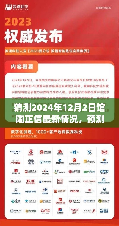 館陶正信最新動態(tài)展望，預(yù)測未來至2024年12月的新進展與趨勢分析