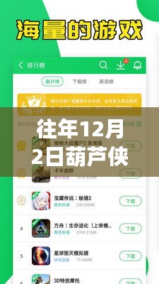 葫蘆俠三樓熱門版本全新升級(jí)，科技引領(lǐng)未來生活潮流