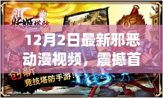 震撼首發(fā)！科技之巔的動(dòng)漫體驗(yàn)，重塑二次元世界的邪惡動(dòng)漫視頻利器