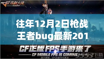 槍戰(zhàn)王者中的暖心日常，友情與陪伴的溫馨故事（2017年最新bug回顧）