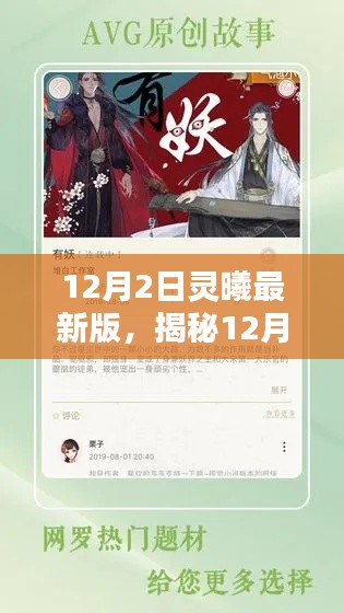 揭秘，科技巔峰之作，靈曦最新版重塑未來生活體驗（12月2日更新）