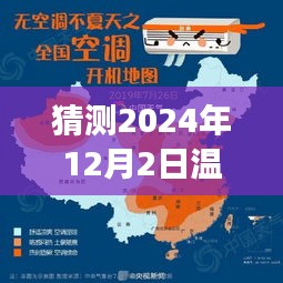 2024年12月2日溫爾熱門展望，自信與成就之旅