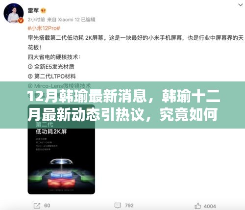 韓瑜最新動(dòng)態(tài)引熱議，如何看待其十二月最新消息？