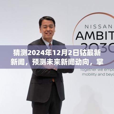 掌握未來動向，預測與分析鈷市場資訊，洞悉2024年鈷最新新聞動向