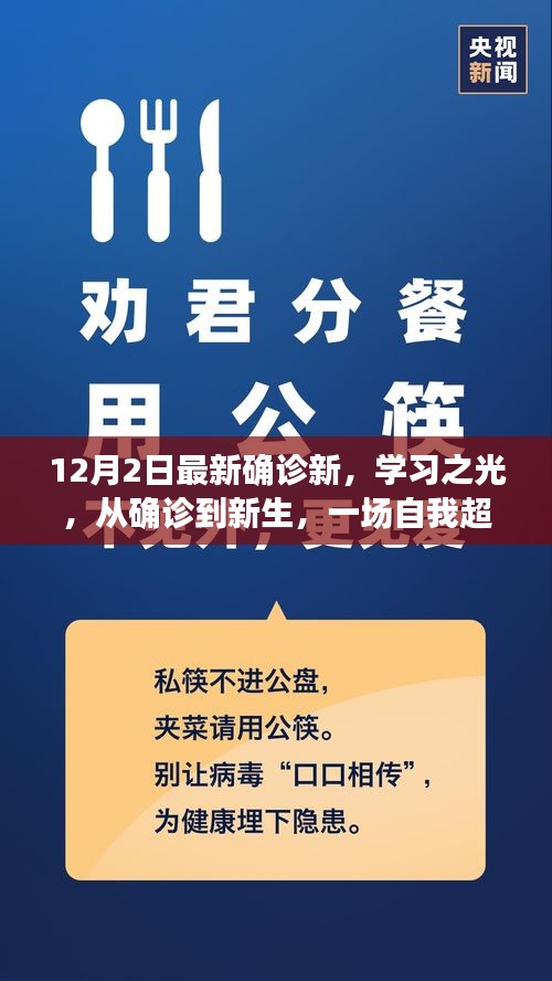 從確診到新生，學(xué)習(xí)之光照亮自我超越之路