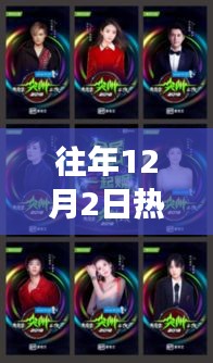 往年12月2日熱門凹凸視頻回顧，領(lǐng)略學(xué)習(xí)變革的魅力，激發(fā)自信與成就之光之路