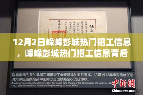 峰峰彭城熱門招工信息揭秘，學習變化，成就自信人生之路