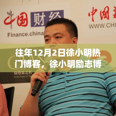 徐小明勵(lì)志博客，自信鑄就輝煌，學(xué)習(xí)變化的力量之路