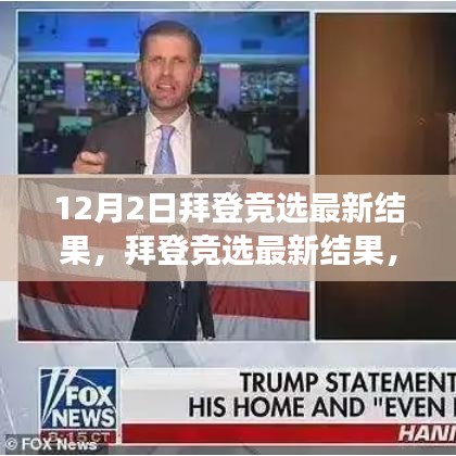 拜登競選最新結(jié)果揭曉與心靈之旅，尋求寧靜平和的自然美景