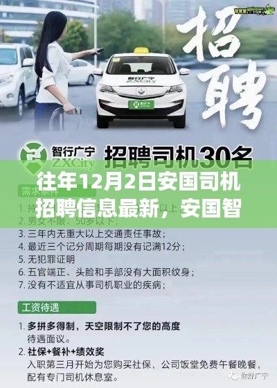 安國(guó)智能駕駛新紀(jì)元，揭秘科技崗位招聘魅力與體驗(yàn)之旅——最新司機(jī)招聘啟事