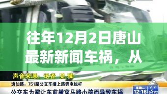 唐山車禍?zhǔn)录⑹荆橙×α?，自信成就生活瞬間點(diǎn)亮?xí)r刻