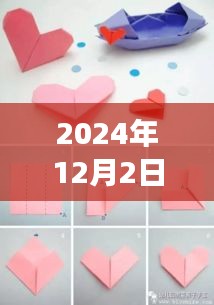 時(shí)代魅力下的獨(dú)特愛心折法，揭秘2024年最新520愛心折法的背景、進(jìn)展與影響
