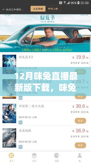 數(shù)字時代娛樂新選擇，12月咪兔直播最新版下載探索與前景