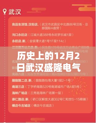 武漢盛隆電氣招聘背后的歷史意義與影響深度探討，聚焦十二月二日最新招聘動態(tài)