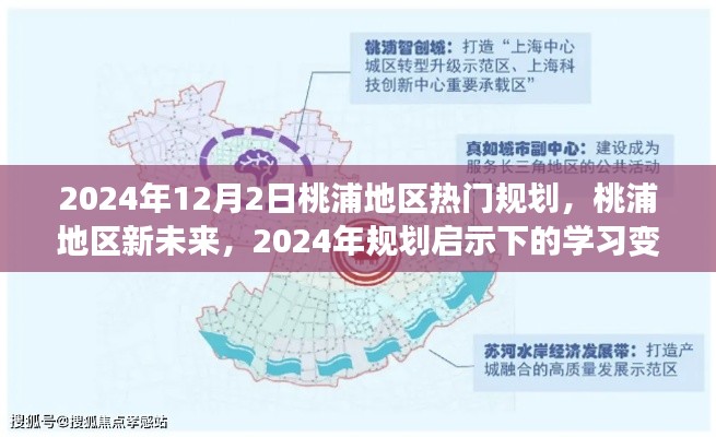 桃浦地區(qū)未來藍圖，規(guī)劃啟示下的學習變革與自信重塑之路（2024年展望）