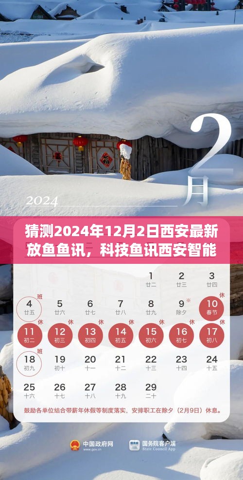 智能放魚新紀元，西安科技魚訊系統(tǒng)預(yù)見未來魚訊動態(tài)，2024年放魚計劃啟動