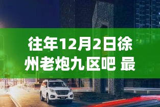 徐州老炮九區(qū)吧隱藏小巷特色小店揭秘之旅，獨特風(fēng)味秘境探尋