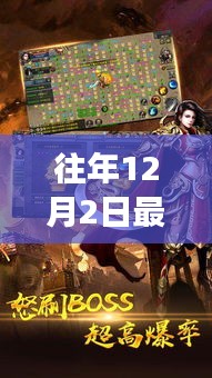 往年12月2日神途游戲更新揭秘，探索最新篇章的冒險之旅