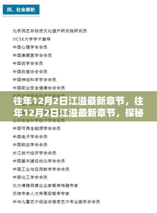 探秘情感深處的波瀾起伏，往年12月2日江溢最新章節(jié)更新速遞