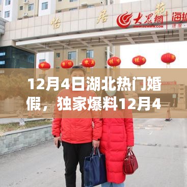 獨家揭秘，湖北熱門婚假攻略，讓你的婚禮成為全場焦點！