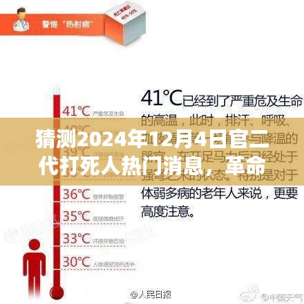未來科技革命性智能預(yù)警系統(tǒng)，預(yù)測官二代打人事件，2024年熱點(diǎn)事件揭秘