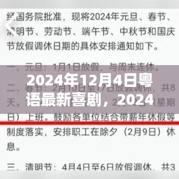 粵語喜劇新風尚，探究某某觀點