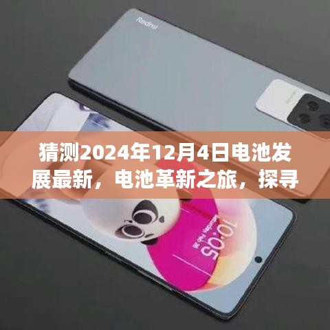 2024年電池革新展望，未來與自然美景的和諧共生之旅