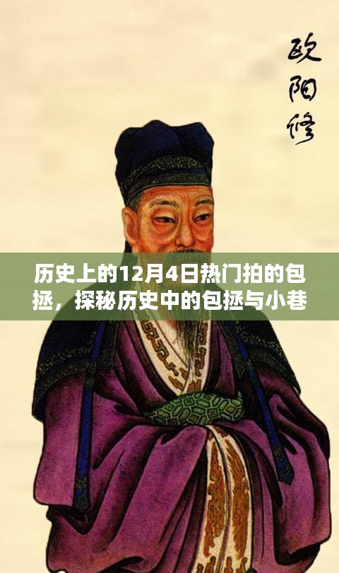 探秘歷史上的包拯，揭秘包拯主題特色小店與小巷深處的獨特風(fēng)味