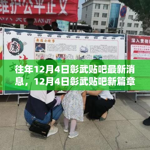 12月4日彰武貼吧新篇章，踏遍自然美景，心靈之旅的寧靜角落揭秘