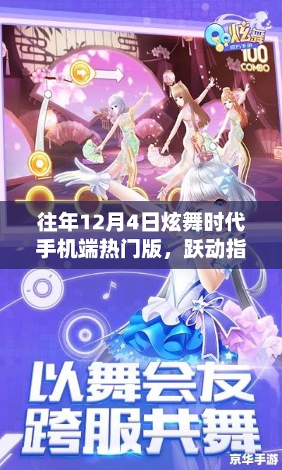炫舞時代手機端熱門版，躍動指尖的魔法，自信與成就之光的點燃之路