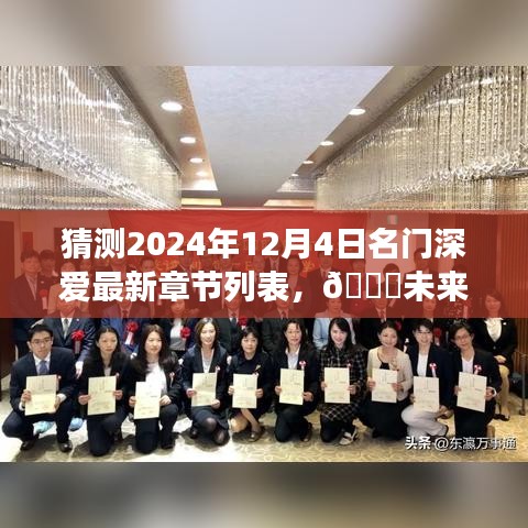 未來之門開啟，名門深愛智能閱讀系統(tǒng)全新篇章，沉浸式體驗科技魔力時刻（最新章節(jié)列表猜測）