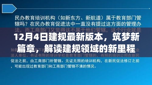 解讀建規(guī)領(lǐng)域的新里程碑，最新版本的誕生與影響，筑夢新篇章開啟