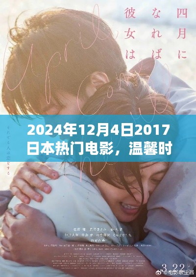 溫馨時(shí)光，電影之夜與友情的紐帶——日本熱門電影回顧