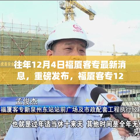 福廈客專最新動態(tài)，重磅發(fā)布，高科技重塑城際交通體驗！