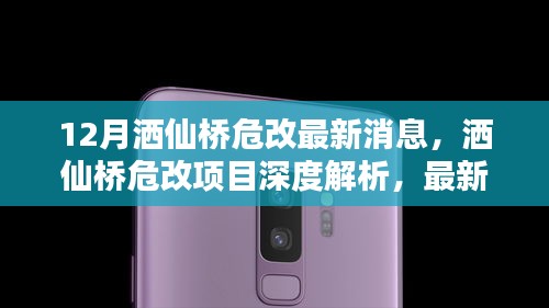 灑仙橋危改項(xiàng)目最新動(dòng)態(tài)及深度解析，全方位評(píng)測與最新消息