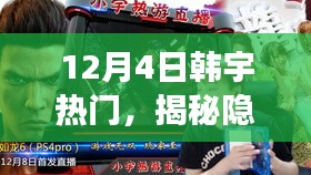 韓宇熱門小巷美食揭秘，寶藏韓食館的獨(dú)特美食體驗(yàn)