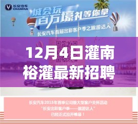 灌南裕灌最新招聘啟事，探索自然美景之旅，尋找內(nèi)心的寧靜與自我發(fā)現(xiàn)之旅
