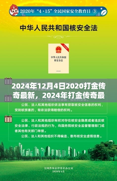 傳奇再現(xiàn)，體驗(yàn)非凡的打金傳奇最新評測（2024年）