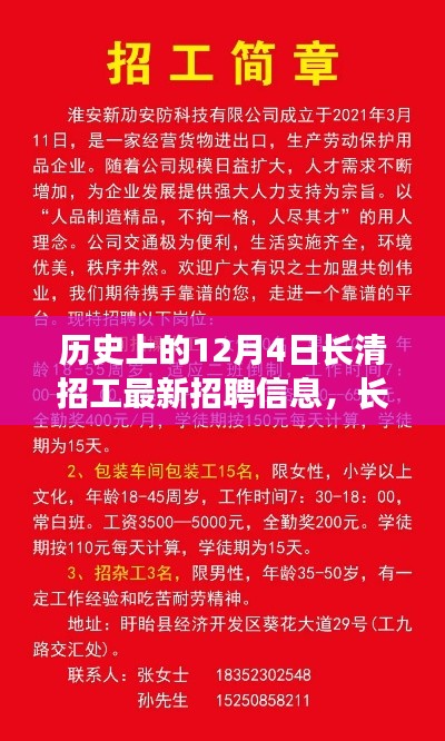 長(zhǎng)清招工日，歷史招聘信息中的工作喜悅與友情溫暖