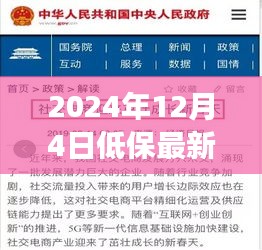 探秘特色小店，揭秘低保最新政策下的獨(dú)特美食之旅（2024年）