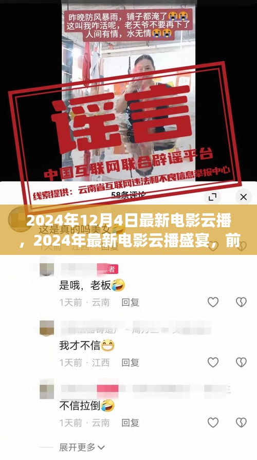 前沿科技融合下的電影云播盛宴，開啟觀影新紀(jì)元
