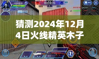 揭秘未來篇章，火線精英木子視頻新篇章揭秘，學(xué)習(xí)創(chuàng)新自信成就，木子視頻2024年最新預(yù)告