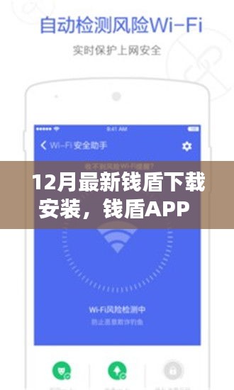 錢盾APP 12月最新版測評，特性、體驗與競品對比，下載安裝的全面指南