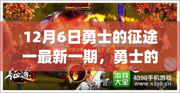 勇士的征途，最新一期溫馨日常，勇士們的暖心時刻