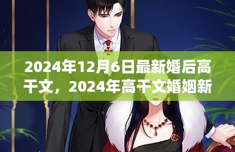 2024年高干文婚姻新篇章，背景、事件與影響詳解