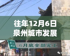 揭秘泉州秘境，城市新脈動與小巷深處的特色小店——?dú)v年十二月泉州發(fā)展概覽