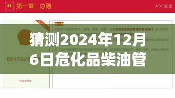 ?；凡裼凸芾磙k法趨勢(shì)預(yù)測(cè)，2024年12月6日發(fā)展熱點(diǎn)揭秘與未來趨勢(shì)展望