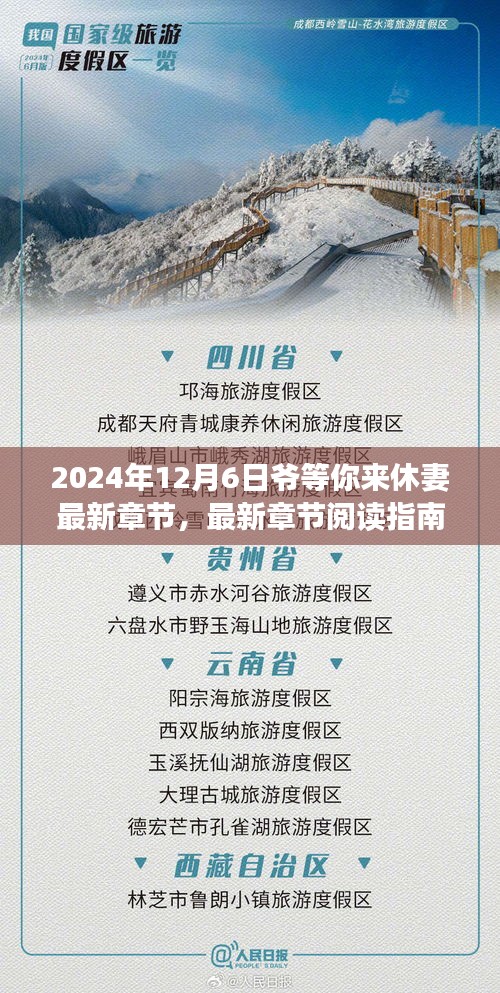 最新章節(jié)閱讀指南，如何獲取并閱讀爺?shù)饶銇硇萜拚鹿?jié)內(nèi)容