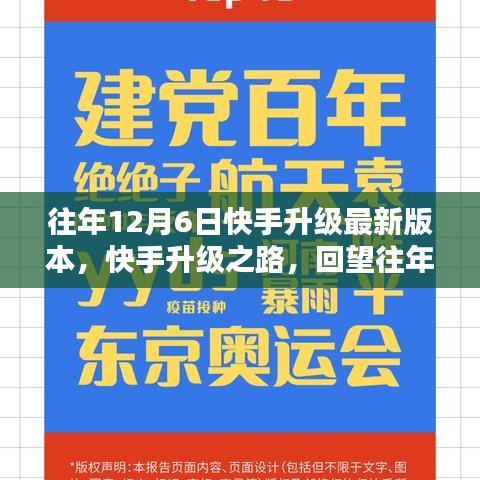 快手升級之路，回望重大版本更新之往年12月6日紀(jì)實(shí)