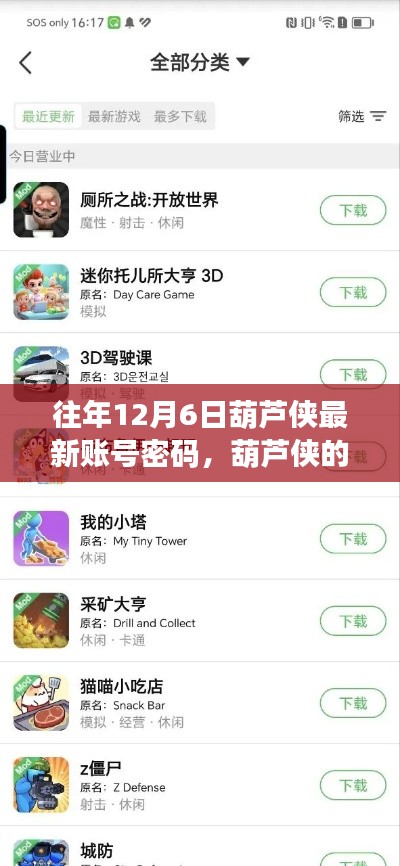 葫蘆俠密碼奇緣，十二月秘密寶藏揭秘
